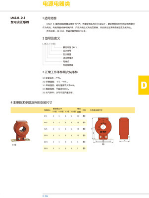 【供應(yīng)正泰電氣--LMZJ1-0.5型電流互感器--正泰電器上海銷售公司】價(jià)格,廠家,圖片,其他低壓電器,上海樂茨電氣設(shè)備-